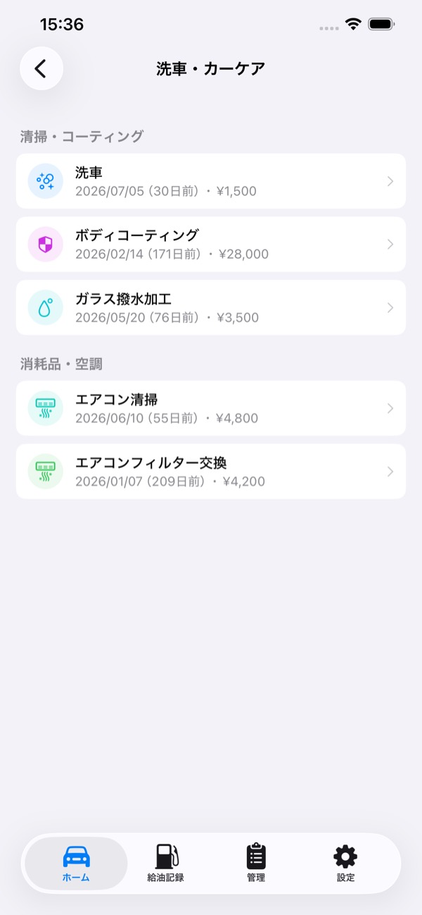 MyCarNoteの洗車・カーケア状況一覧画面