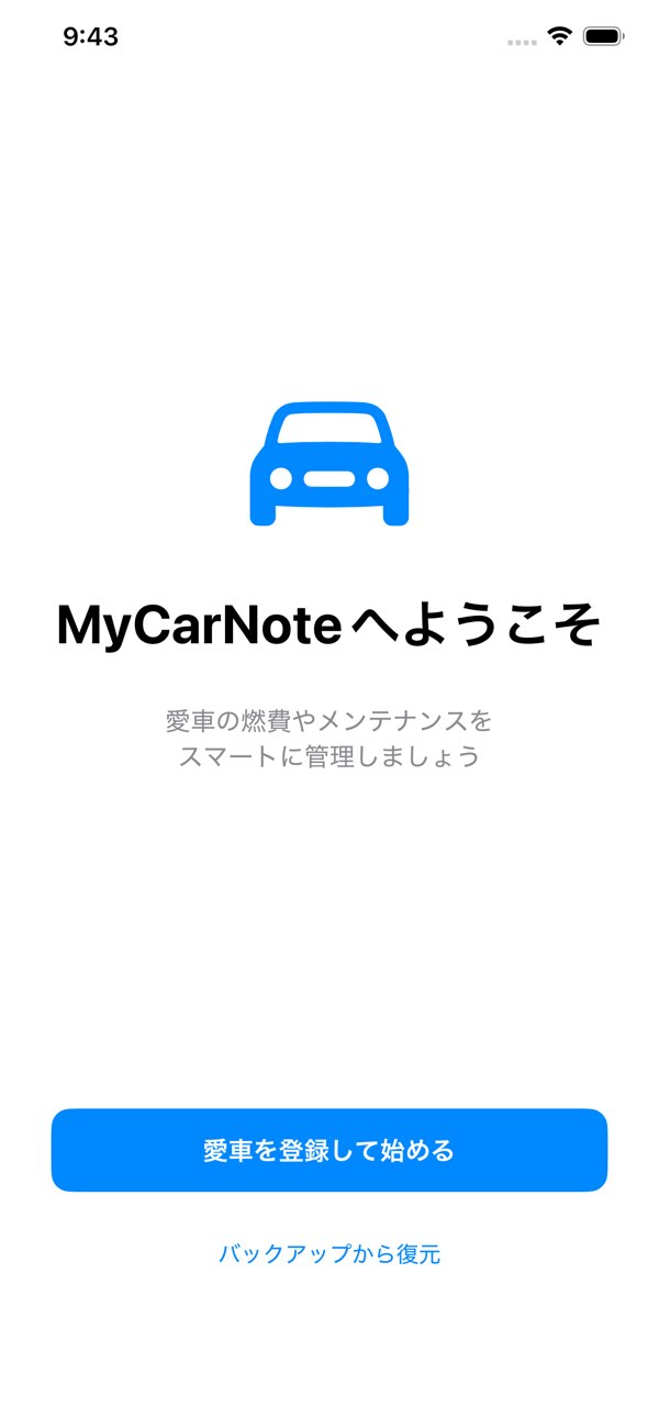 MyCarNoteの初期設定画面