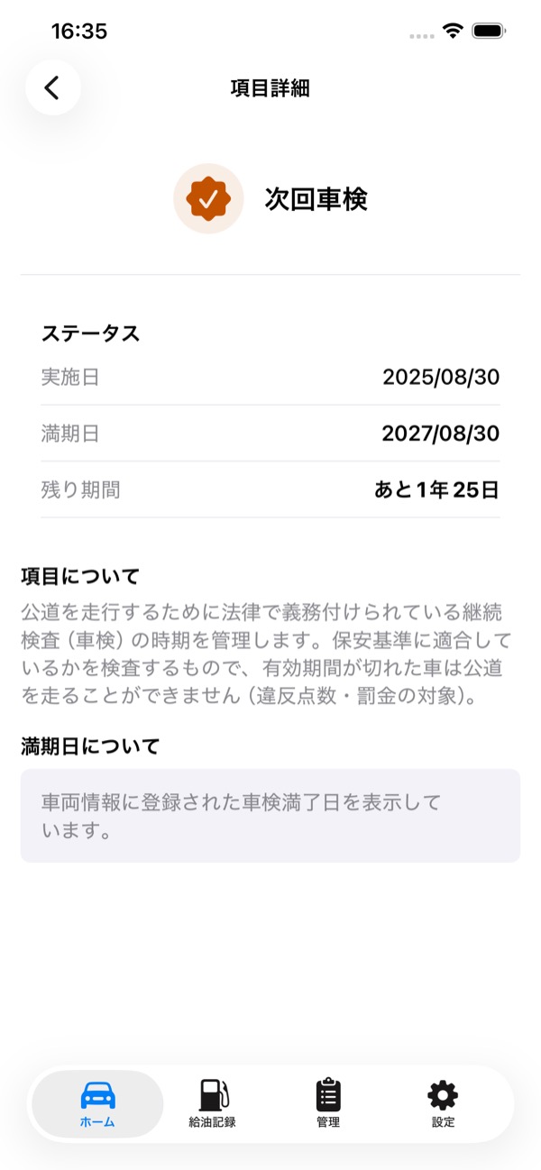 MyCarNoteの車検記録画面