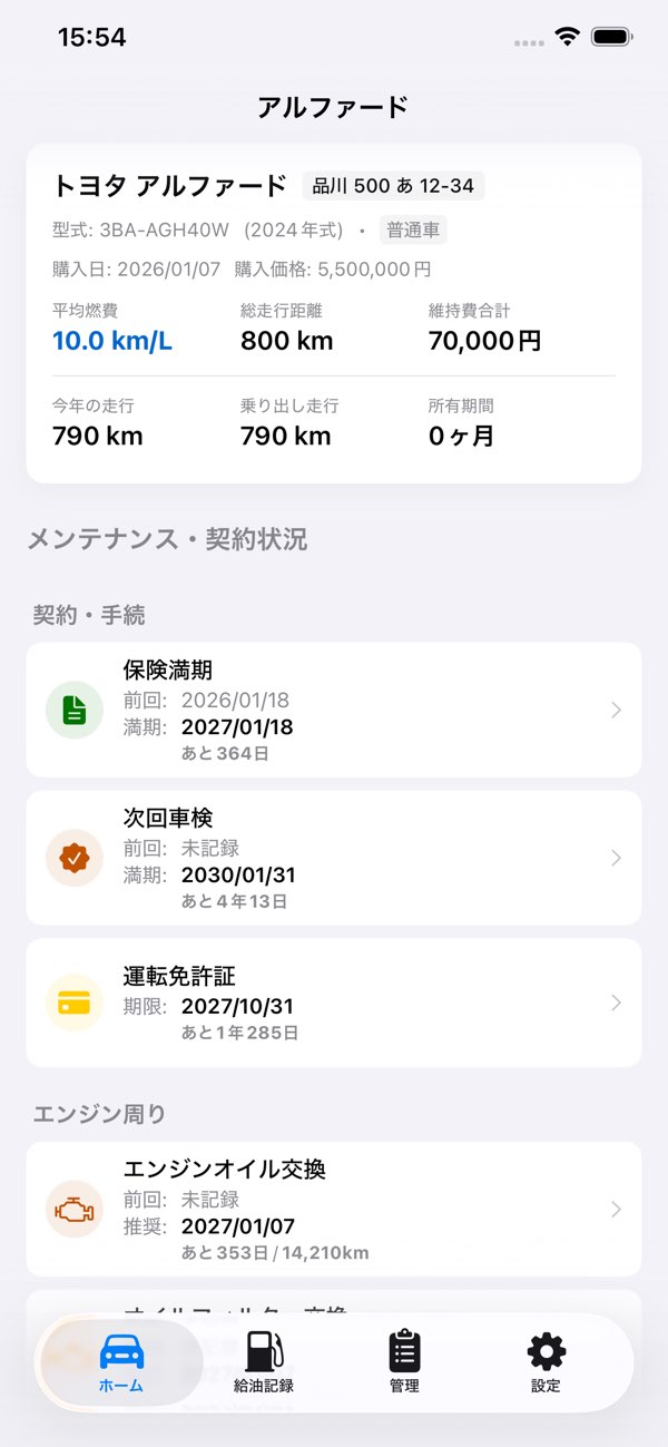 MyCarNoteの整備記録画面