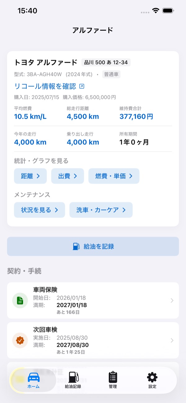 MyCarNoteのリコール情報確認画面
