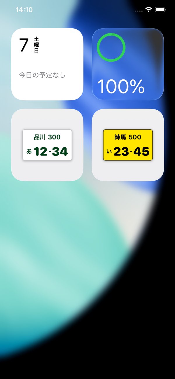 MyCarNoteのナンバープレートウィジェット画面